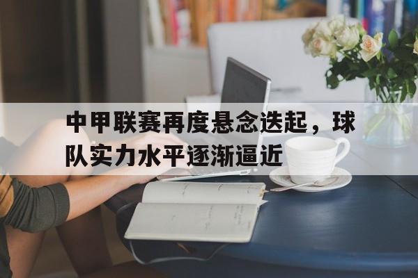 中甲联赛百度百科